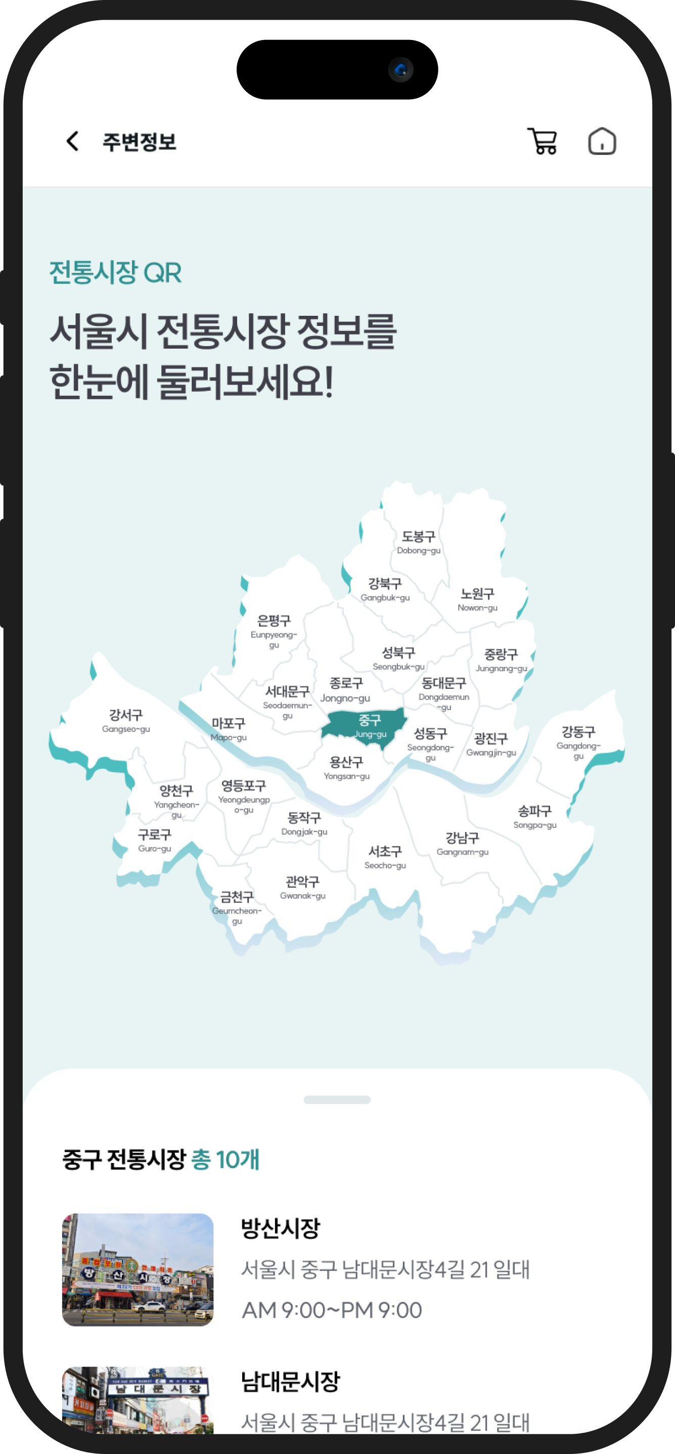 전통시장 정보 앱 화면